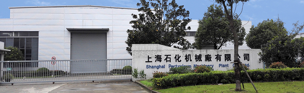 �Ϻ�ʯ���C(j��)е�S���޹�˾